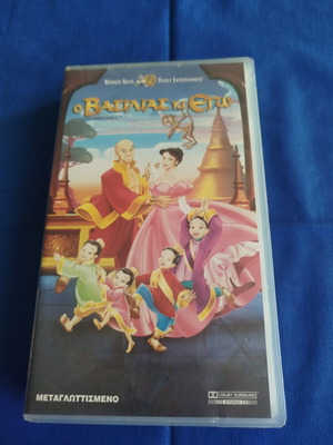 The King and I Warner Bros VHS like new, dubbed animated movie
