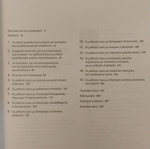 Ειδικές Εκπαιδευτικές Ανάγκες και Αναπηρίες καινούργιο, εισαγωγή στην ειδική αγωγή