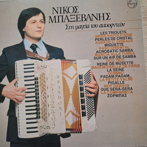 Nikos Baxevanis Vinyl Records In The Magic Of Accordion like new, set of 2