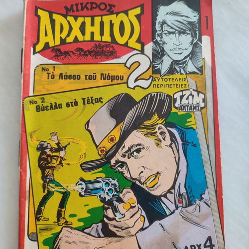 Mikros Archigos Issue 1 - 2 used, standalone stories