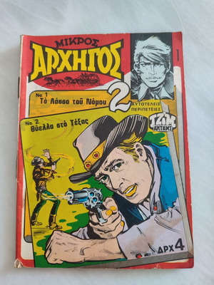 Mikros Archigos Issue 1 - 2 used, standalone stories