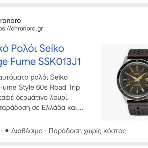 Seiko Presage Style 60s Fume GMT Automatic Watch new, brown strap