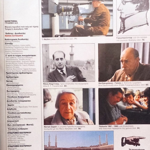 To Tetarto Magazine Issue 8 December 1985 like new