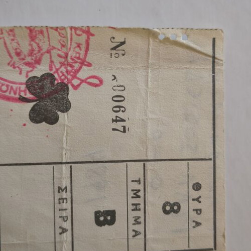 Panathinaikos - Feyenoord 1984 UEFA Champions League ticket
