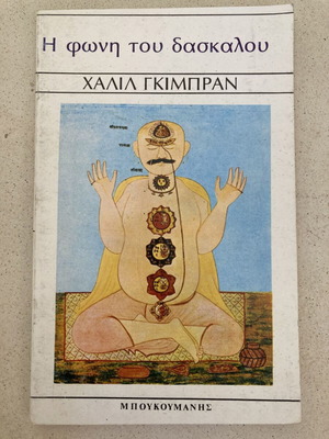 Book The Voice of the Teacher used, Kahlil Gibran
