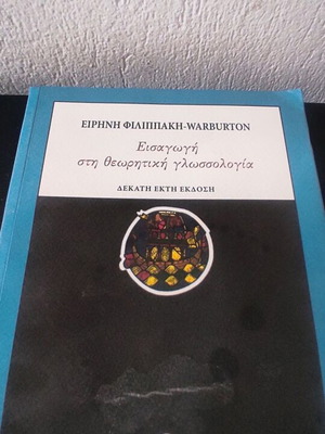 Introduction to Theoretical Linguistics used