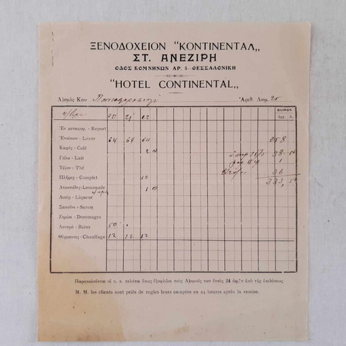 Continental Hotel Thessaloniki St. Aneziri document