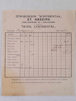 Continental Hotel Thessaloniki St. Aneziri document