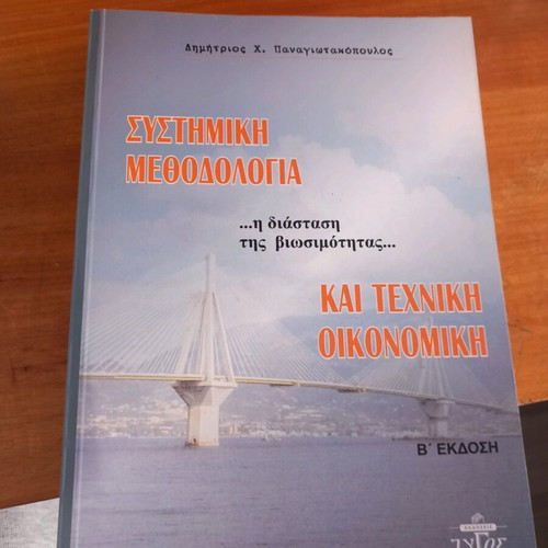 Systemic Methodology and Technical Economics new