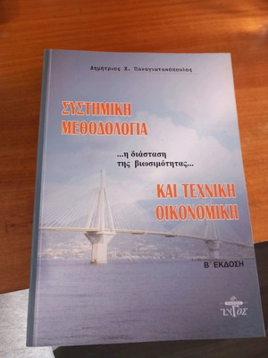 Systemic Methodology and Technical Economics new