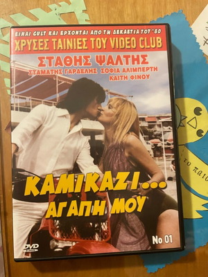 Kamikazi... Agapi Mou movie like new, comedy DVD