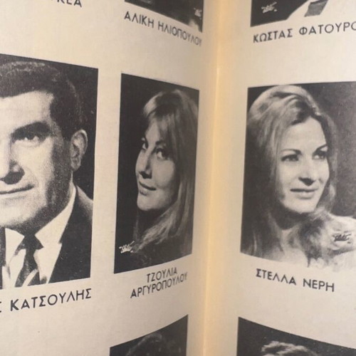 Sofia Vempo theatrical program used, museum piece