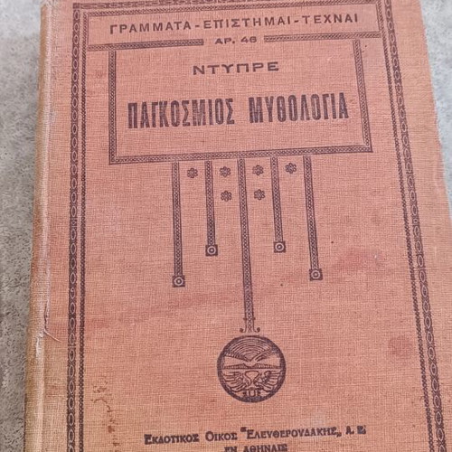 Pαγκόσμιος μυθολογία book used, Greek mythology history