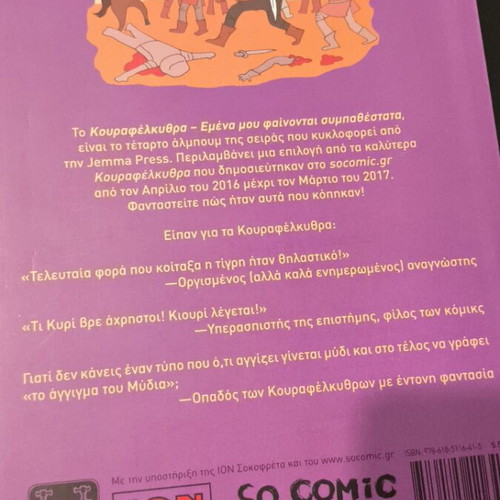 Kourafelkithra comic like new, issue 4 by Antonis Vavagiannis