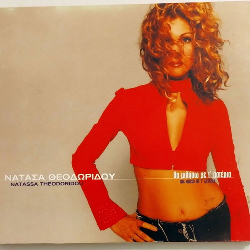 Natasa Theodoridou Tha Miliso Me T' Asteria CD like new, laiko