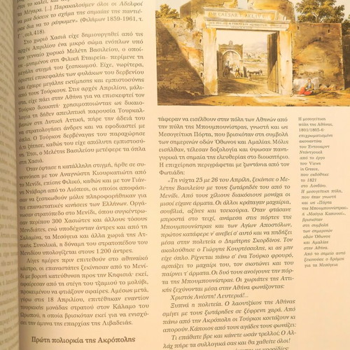 Book "Western Attica: History - Culture" like new, bilingual edition