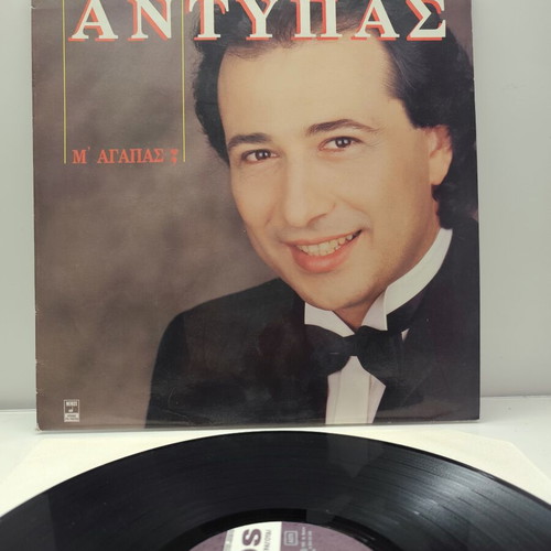 Antypas M' Agapas? Vinyl LP like new, laiko