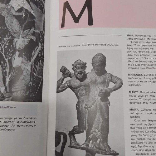 Greek Mythology 5 Volumes like new, Vojtech Zamarovsky