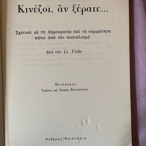 Book Kinezoi An Xerate used, very old