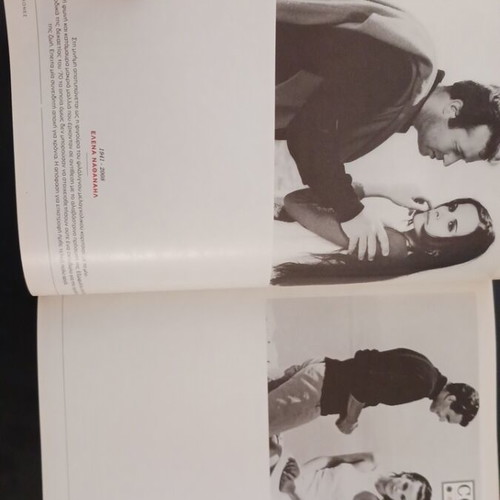 Eikones Magazine March 2008 with Sharon Stone, Alexis Minotis & Stratos Tzortzoglou new