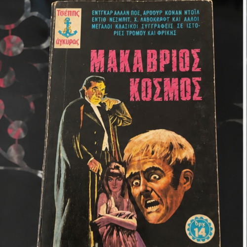 Makavrios Kosmos pocket book used, mystery and horror anthology 1972