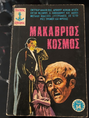 Makavrios Kosmos pocket book used, mystery and horror anthology 1972