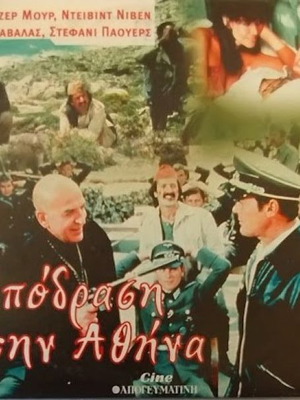 Escape to Athens DVD new with subtitles