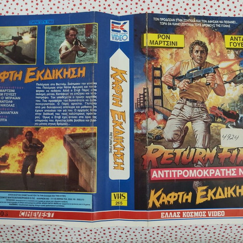 Return Fire VHS cover used