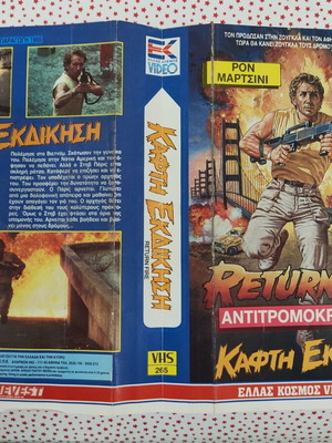 Return Fire VHS cover used