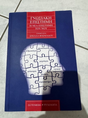 Cognitive Science new book The New Science of the Mind