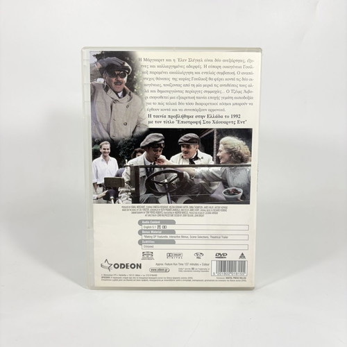 Howards End DVD like new with Greek subtitles