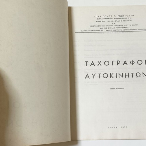 Tachographs of Automobiles book used, 1977 edition