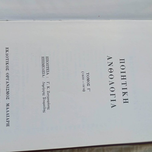 Poetic anthology 3 volumes like new