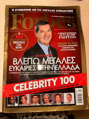 Forbes Οκτώβριος 2017 μεταχειρισμένο, ελληνική έκδοση