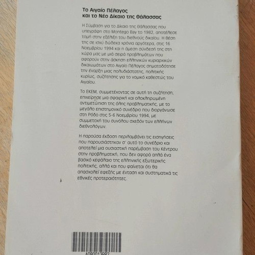 The Aegean Sea and the New Law of the Sea book like new