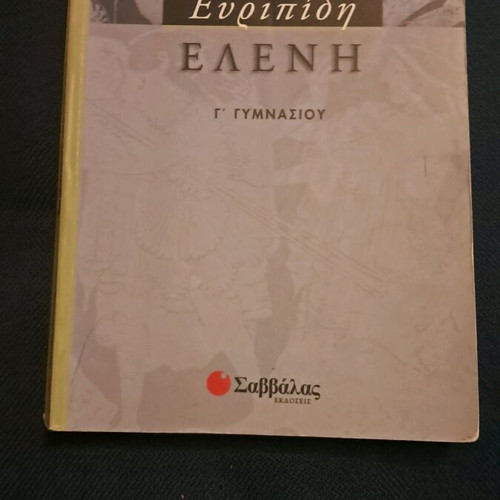 Euripides Eleni Lysari textbook for 3rd grade gymnasium like new