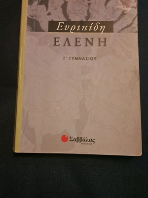 Euripides Eleni Lysari textbook for 3rd grade gymnasium like new