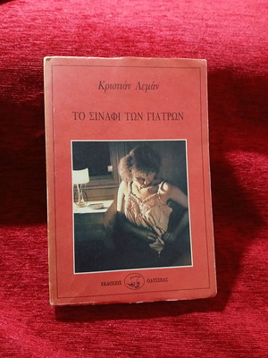 Το σινάφι των γιατρών Christian Lehmann σαν καινούργιο