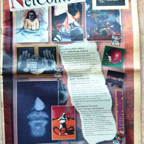 Collectible Greek computer magazines 7 issues 1995-1999 like new