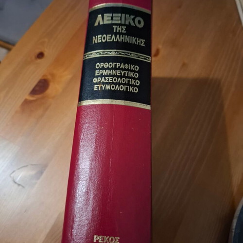 Dictionary of Modern Greek used