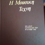 The Music Art by Skarmoutsos leatherbound book new