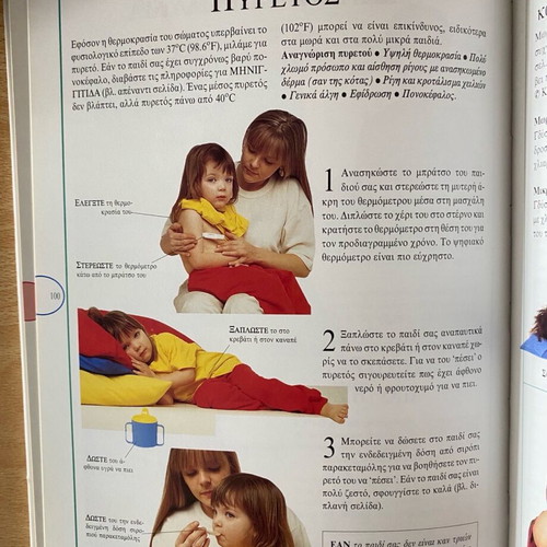 First Aid for Children used encyclopedic book