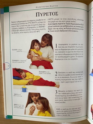 First Aid for Children used encyclopedic book