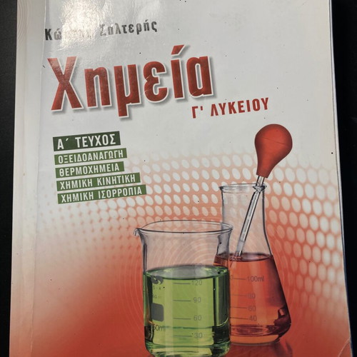 Chemistry Book for 3rd Grade Lyceum used, Panhellenic exams