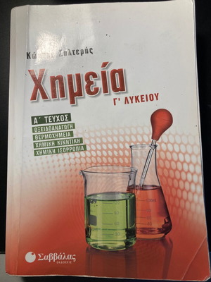 Chemistry Book for 3rd Grade Lyceum used, Panhellenic exams