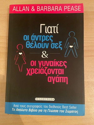 Book Why Men Want Sex & Women Need Love like new