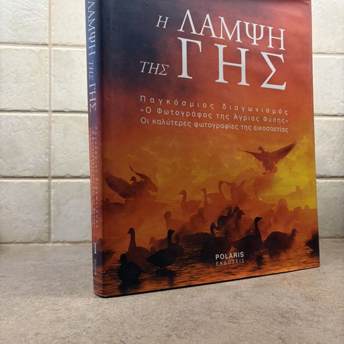 The Shine of the Earth book like new, nature photography