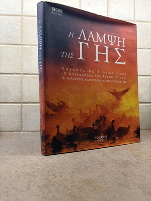 The Shine of the Earth book like new, nature photography