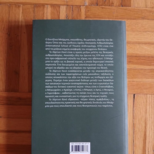 To Χάρτινο Κανό book used, Greek