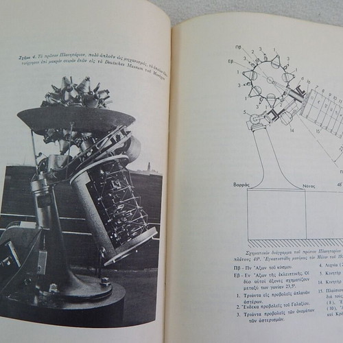 Book about the Eugenides Planetarium used, 1965 edition